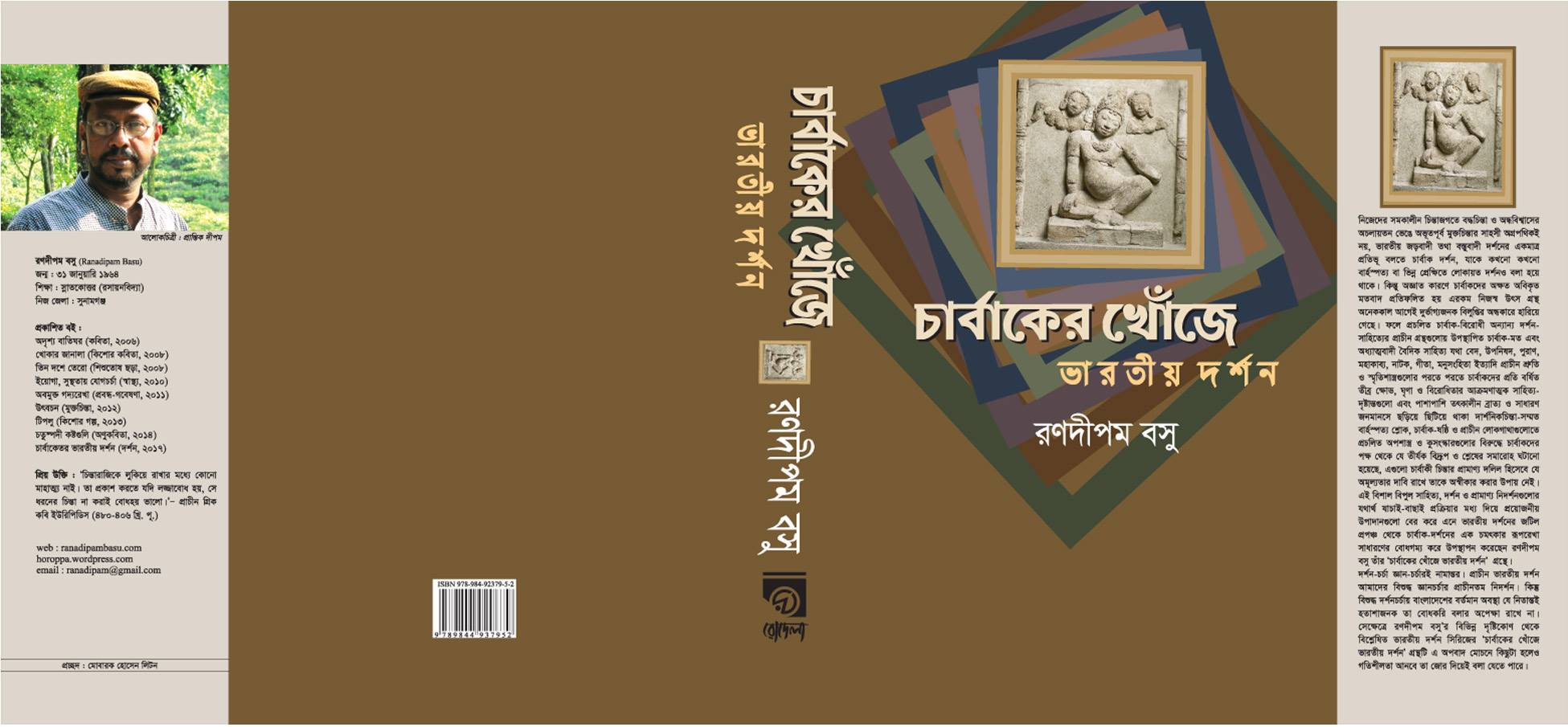 book-cover_carvaker-khoje-bharotia-darshan-2nd-edition