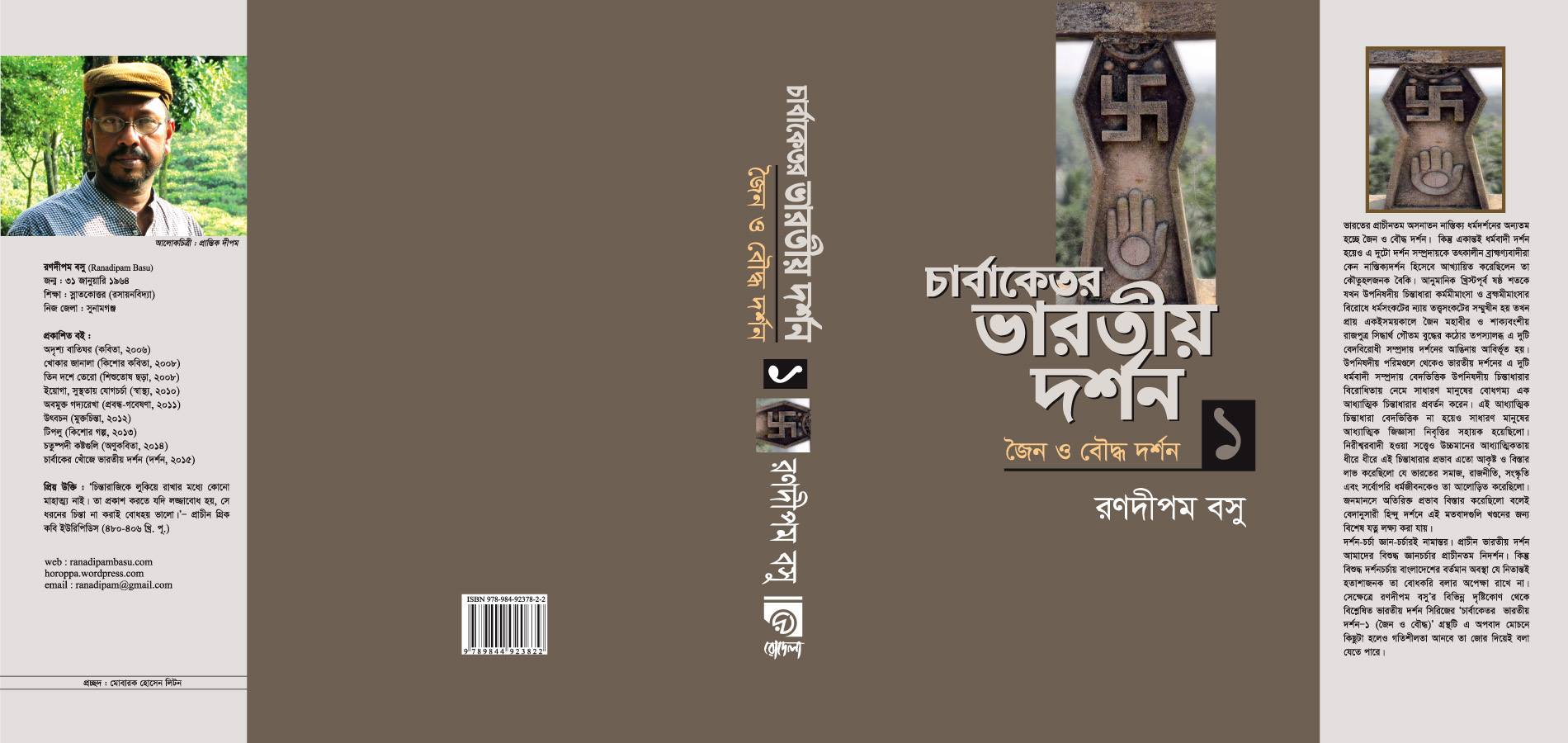 book-cover_carvaketara-bharotia-darshan-01